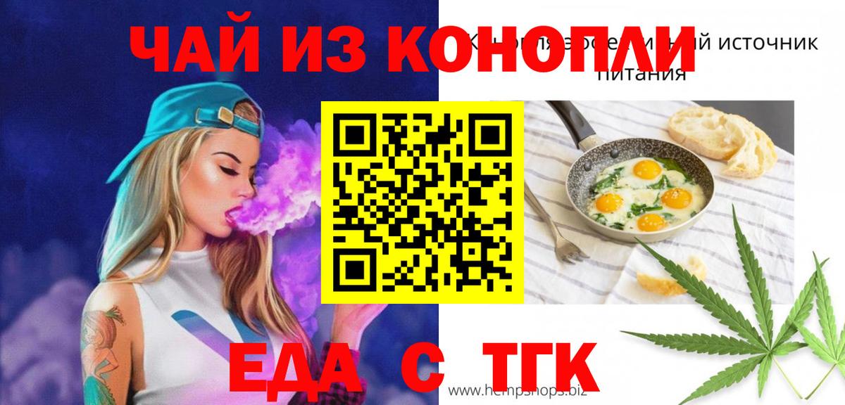 Печенье с ТГК конопля  Вход с VPN  Алушта 
