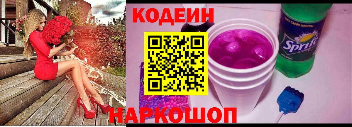 Алушта  Кодеиновый сироп Lean Purple Drank  Вход с VPN  Кодеиновый сироп Lean напиток Lean (лин) 