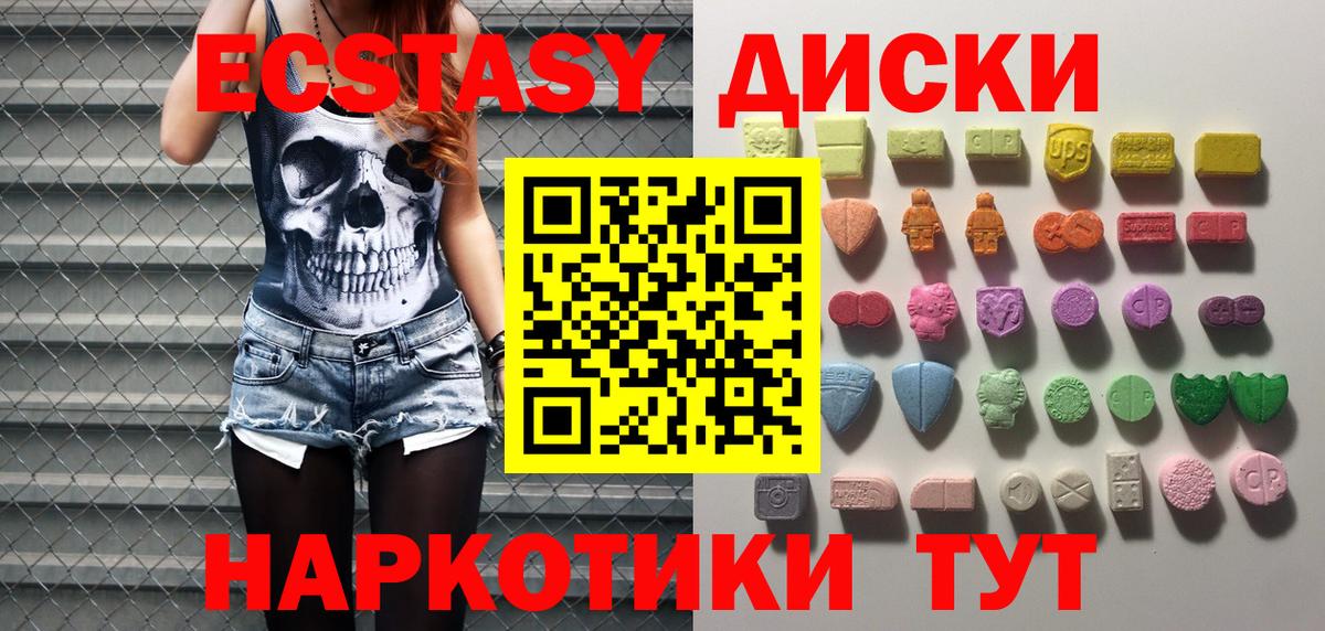Алушта  ЭКСТАЗИ XTC  ЭКСТАЗИ круглые  Вход с VPN 