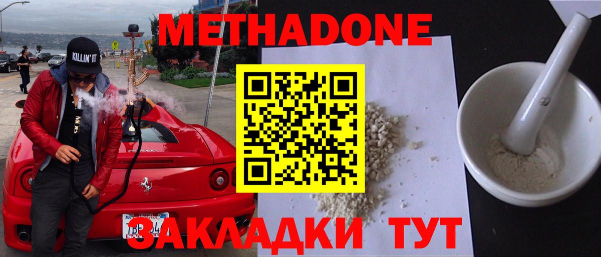 Алушта  МЕТАДОН кристалл  Вход с VPN 