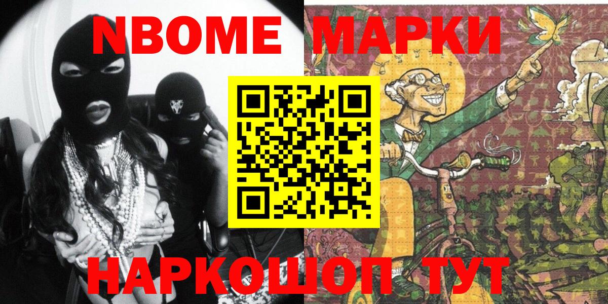 Марки 25I-NBOMe 1,8мг  Марки 25I-NBOMe 1,8мг  Марки NBOMe  Вход с VPN  Алушта 